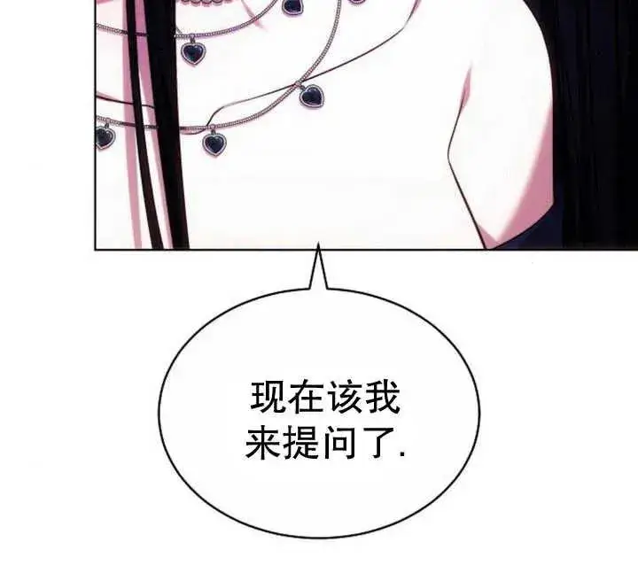 《黑曜石的新娘》第27话图130
