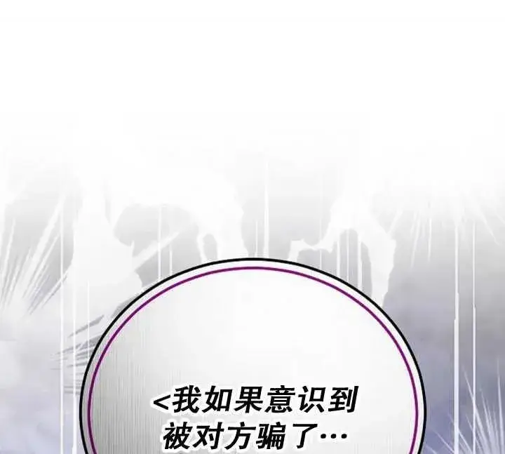 《黑曜石的新娘》第27话图131
