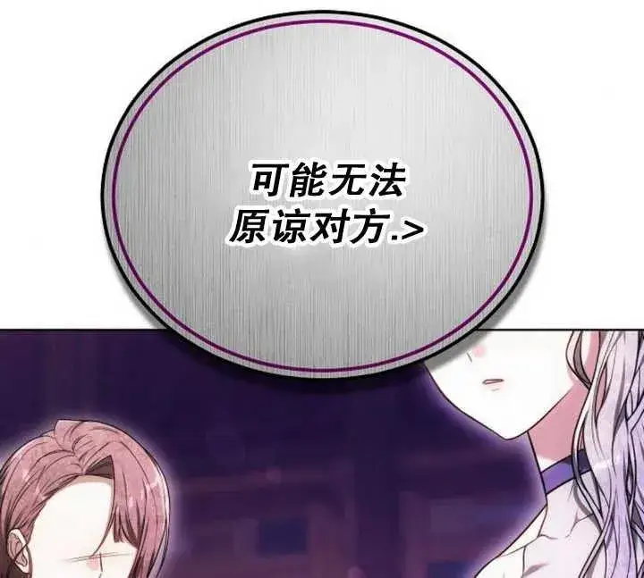 《黑曜石的新娘》第27话图134