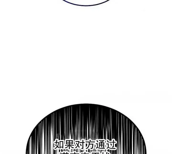 《黑曜石的新娘》第27话图142