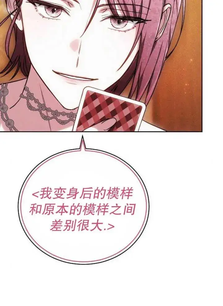 《黑曜石的新娘》第27话图15
