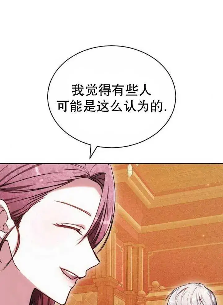 《黑曜石的新娘》第27话图16