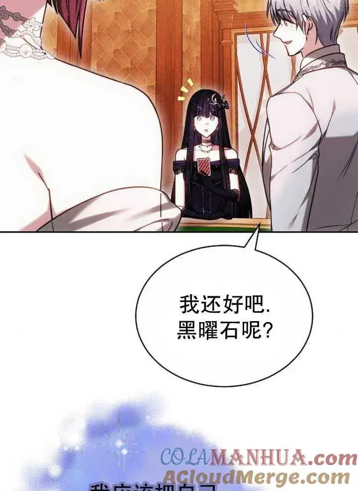 《黑曜石的新娘》第27话图17
