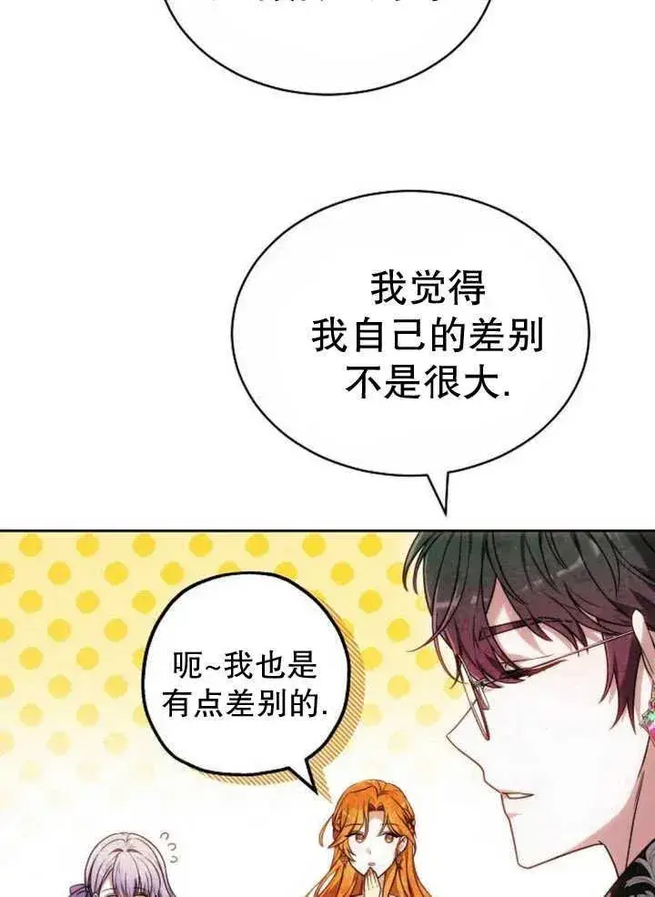 《黑曜石的新娘》第27话图19