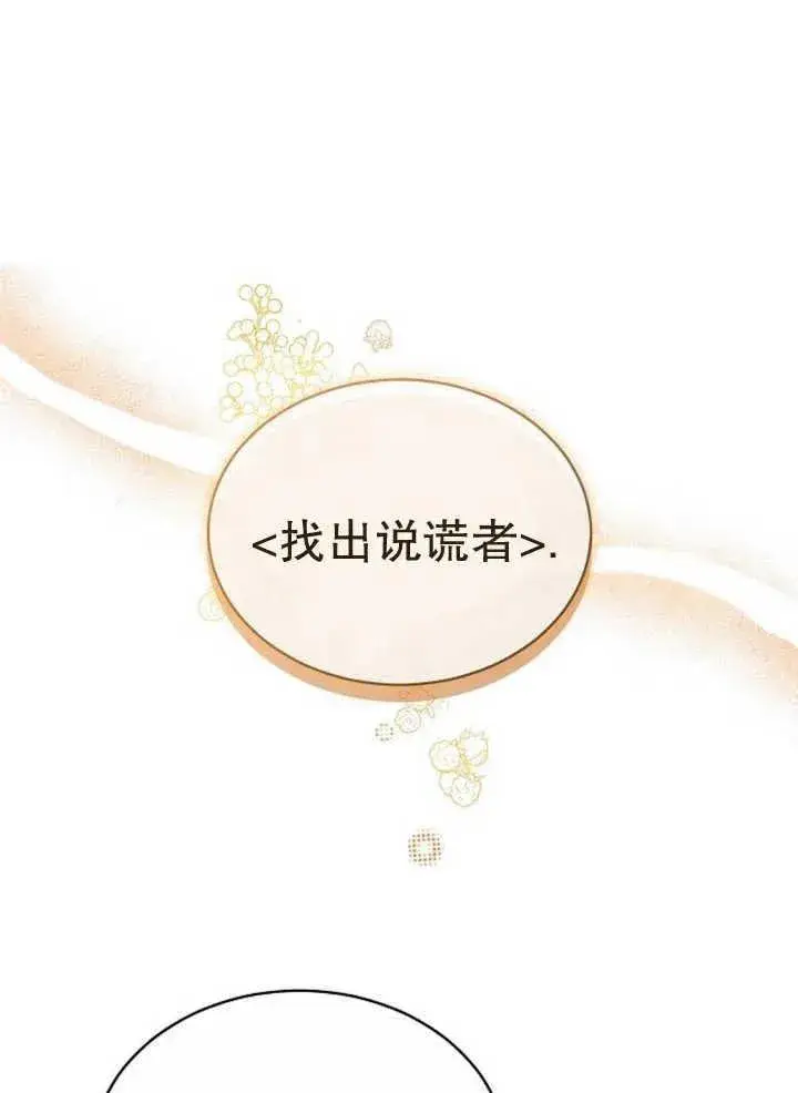 《黑曜石的新娘》第27话图2