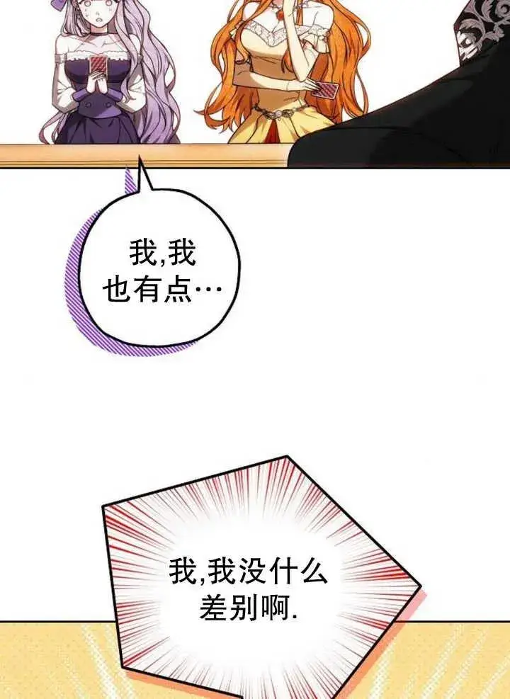 《黑曜石的新娘》第27话图20