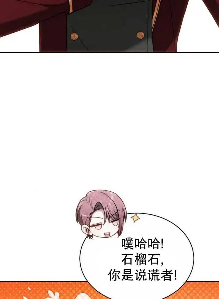 《黑曜石的新娘》第27话图22