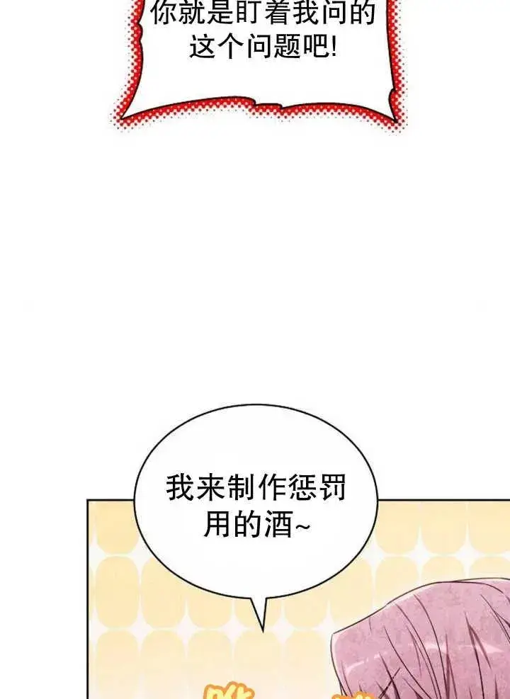 《黑曜石的新娘》第27话图24