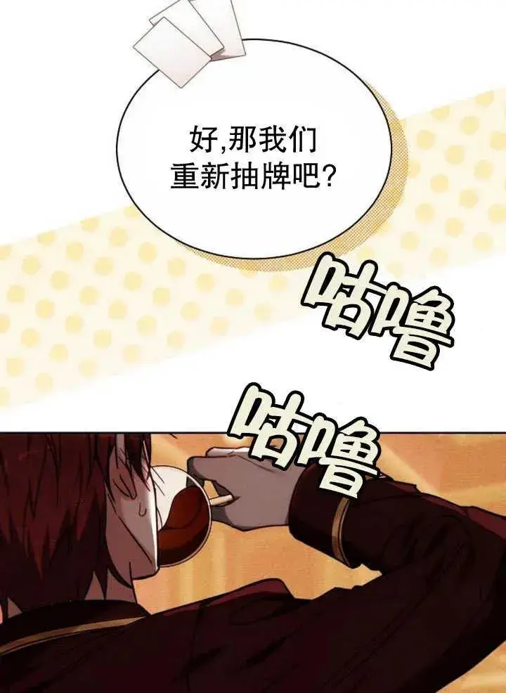 《黑曜石的新娘》第27话图26