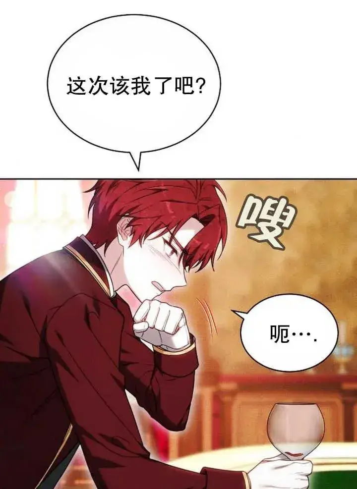 《黑曜石的新娘》第27话图28