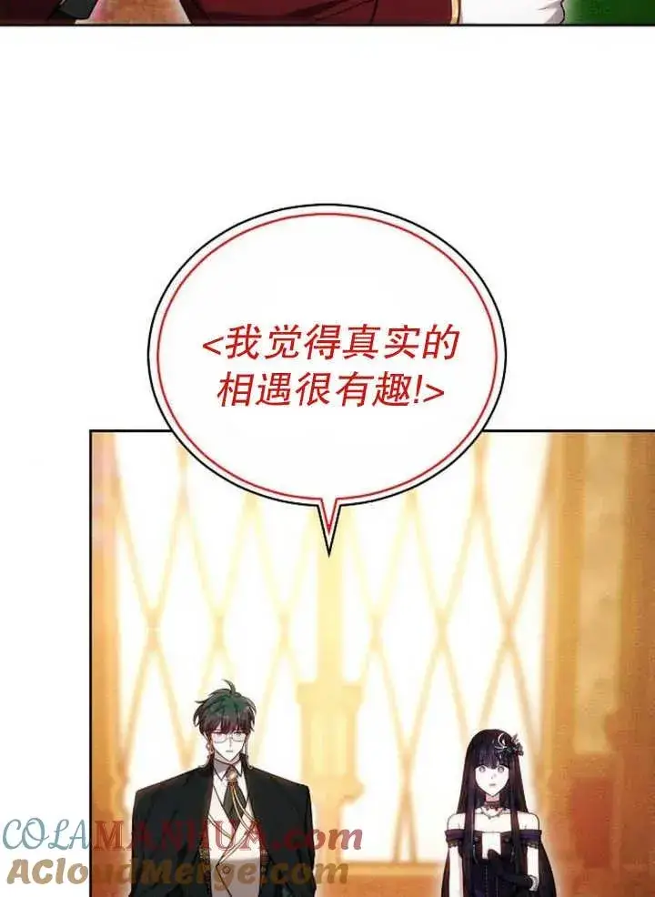 《黑曜石的新娘》第27话图29