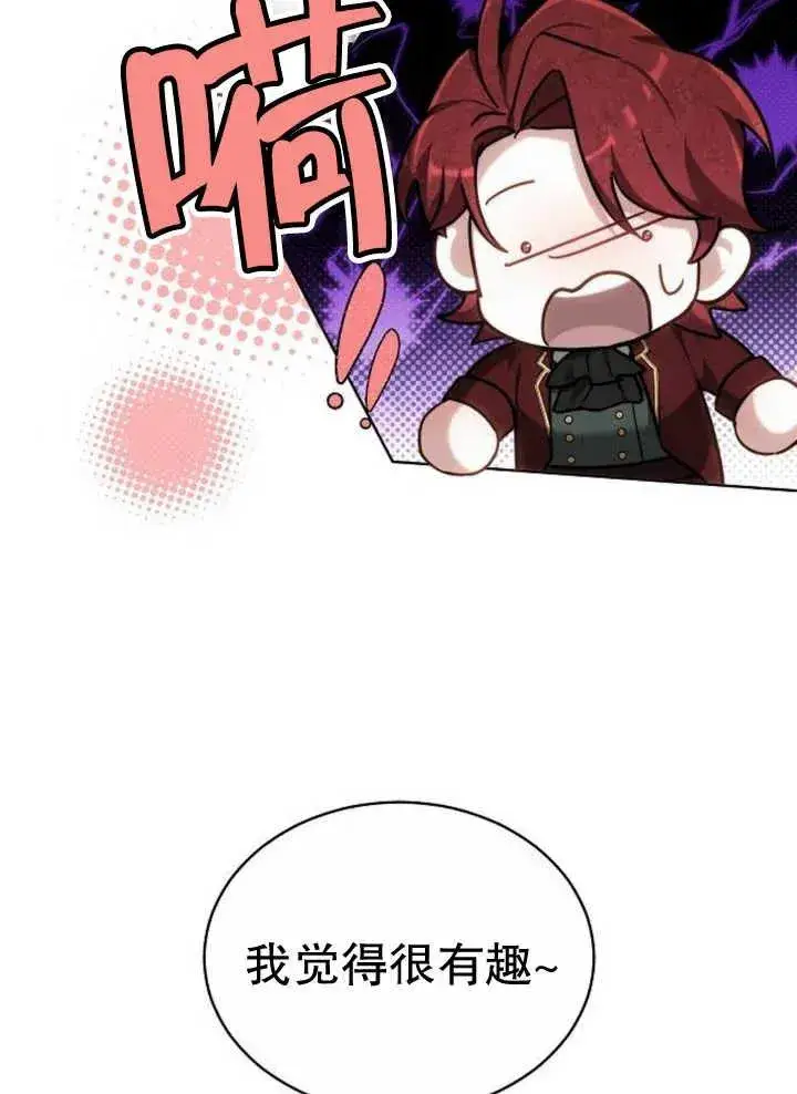 《黑曜石的新娘》第27话图32