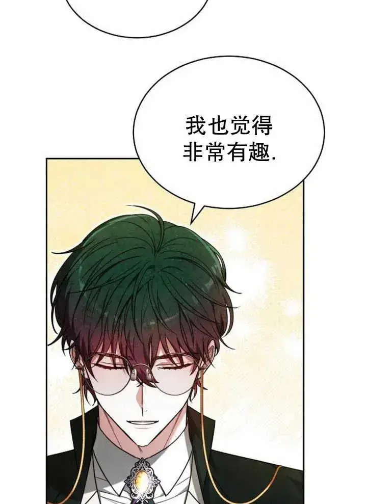 《黑曜石的新娘》第27话图34
