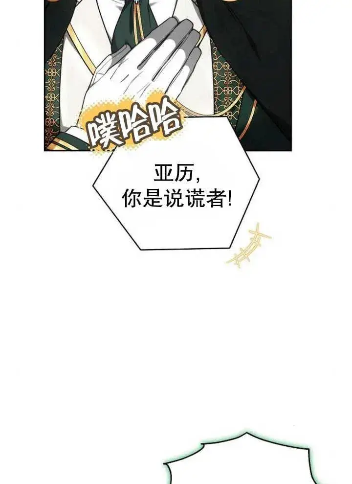《黑曜石的新娘》第27话图35