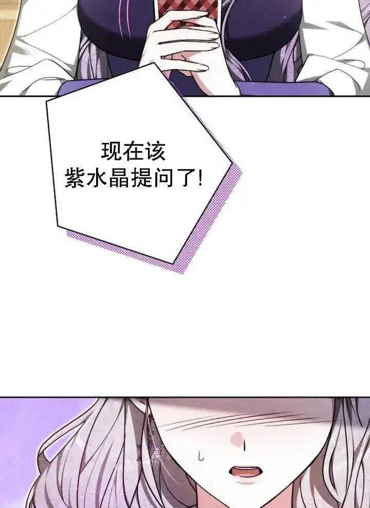 《黑曜石的新娘》第27话图39