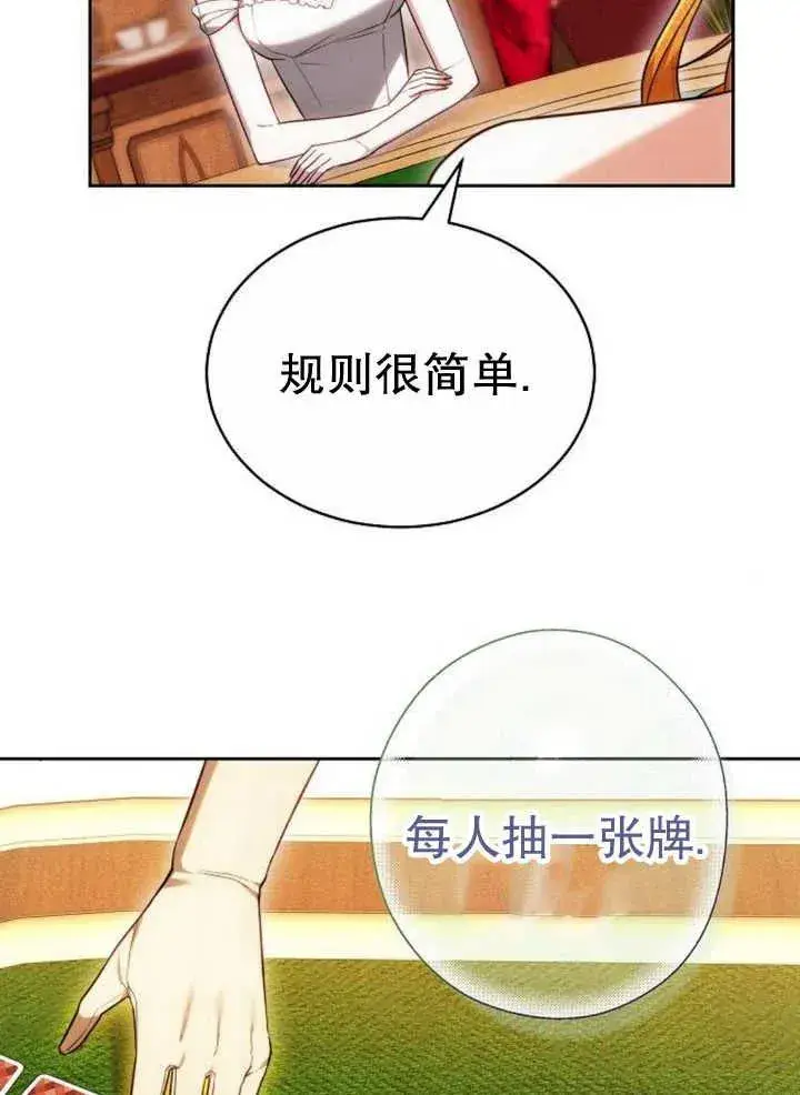 《黑曜石的新娘》第27话图4