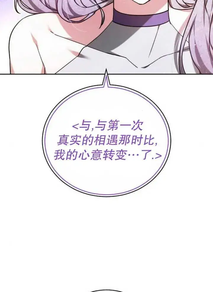 《黑曜石的新娘》第27话图40
