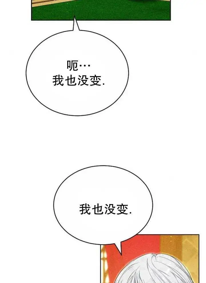 《黑曜石的新娘》第27话图42