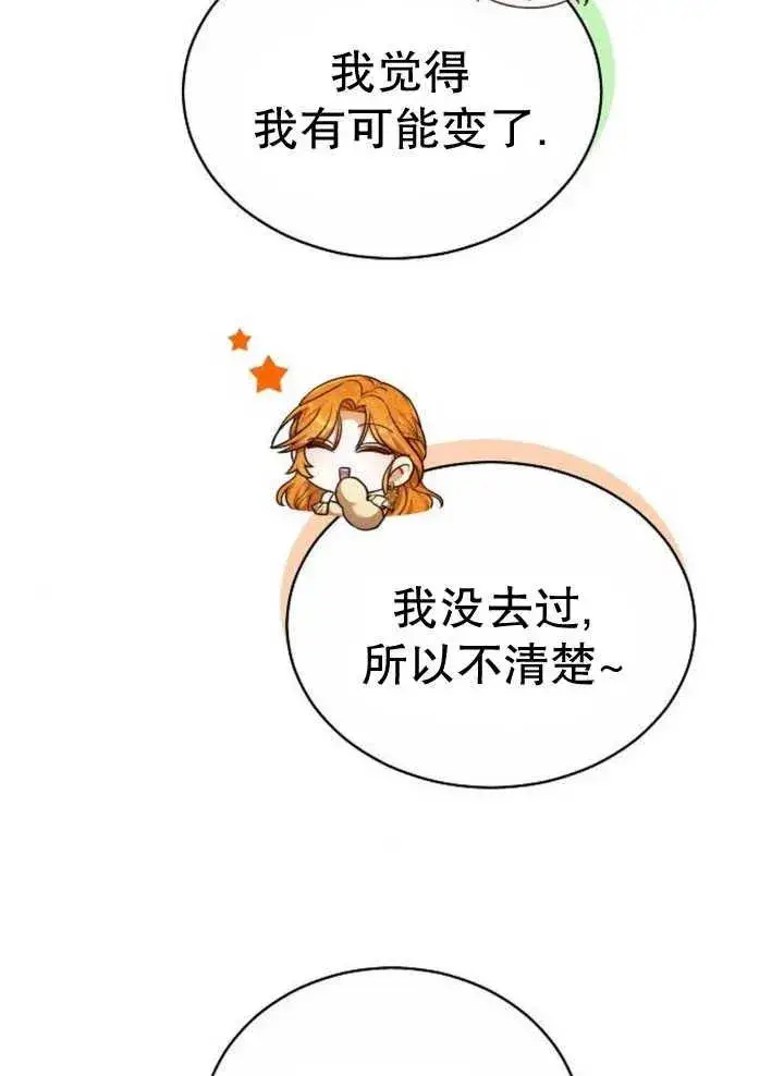 《黑曜石的新娘》第27话图44