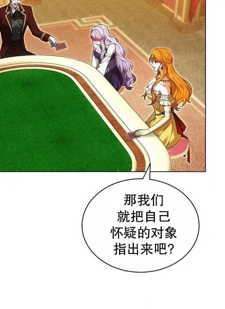 《黑曜石的新娘》第27话图47