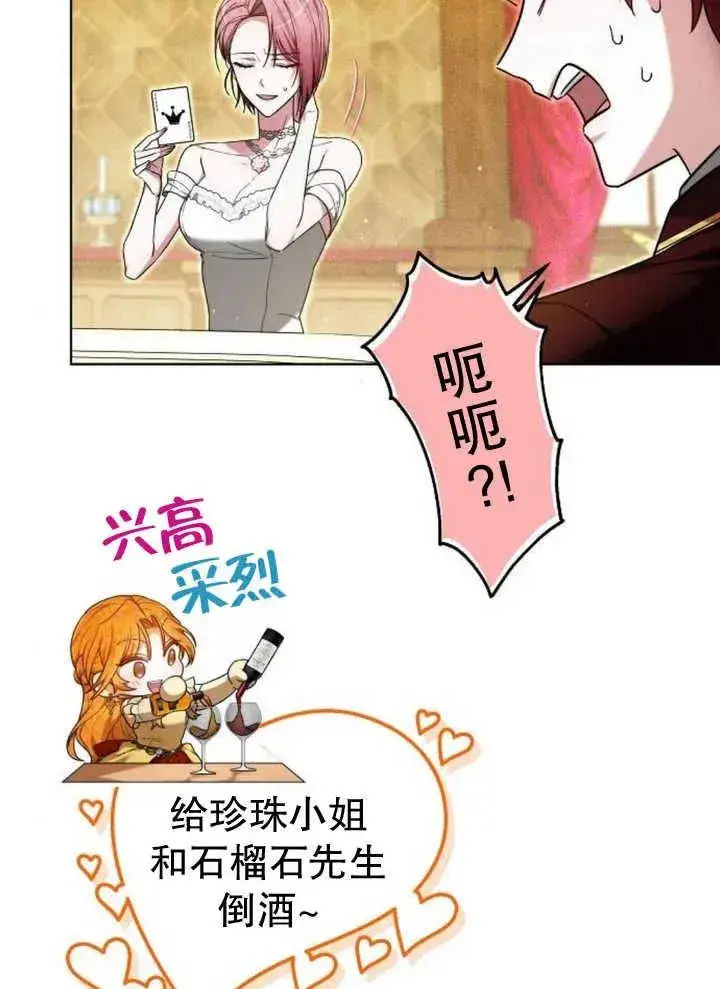 《黑曜石的新娘》第27话图52