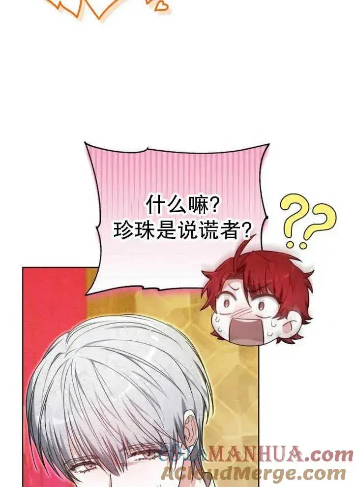 《黑曜石的新娘》第27话图53