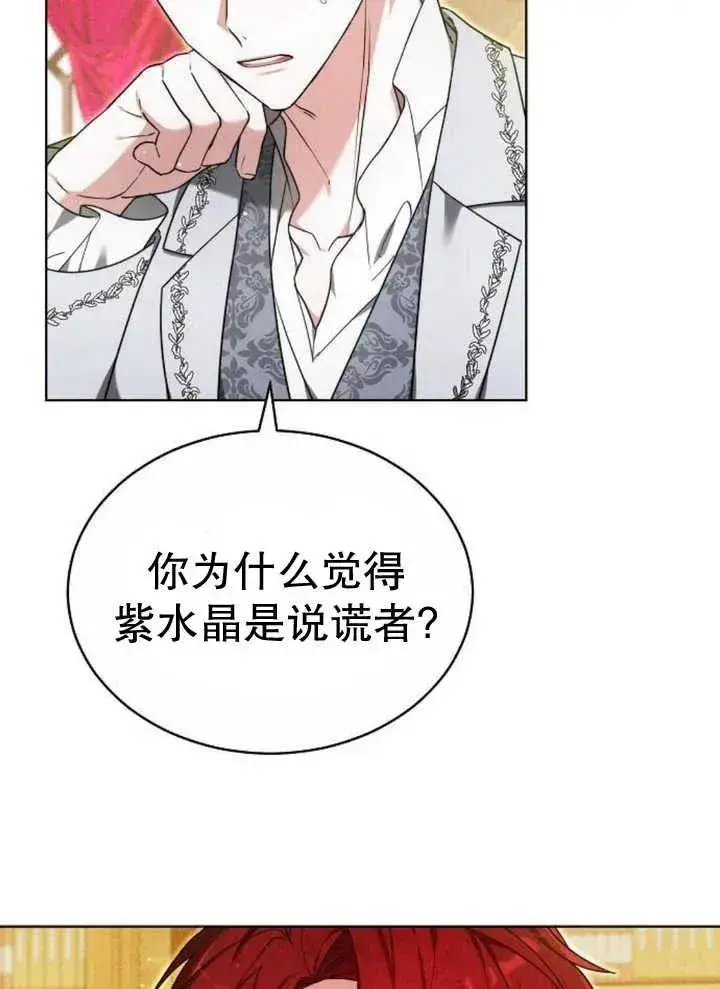 《黑曜石的新娘》第27话图54