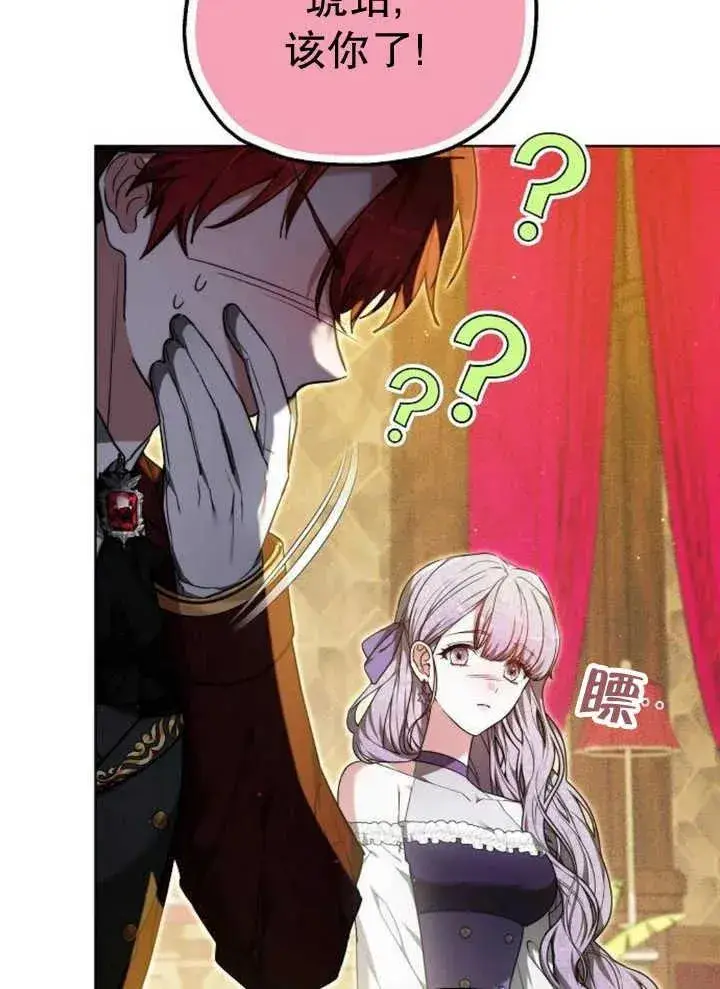 《黑曜石的新娘》第27话图60