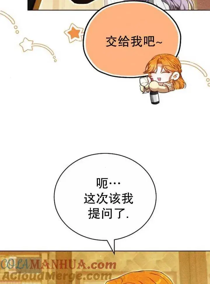《黑曜石的新娘》第27话图61