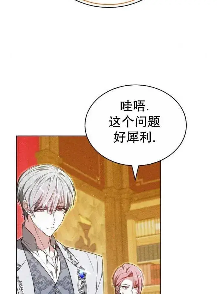 《黑曜石的新娘》第27话图64