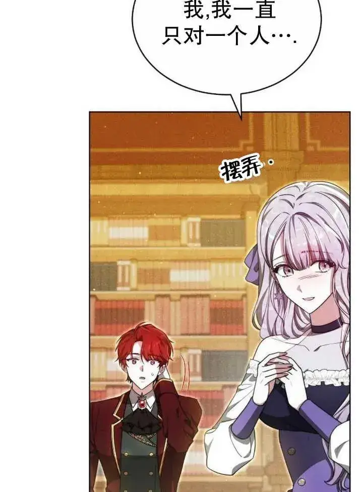 《黑曜石的新娘》第27话图66