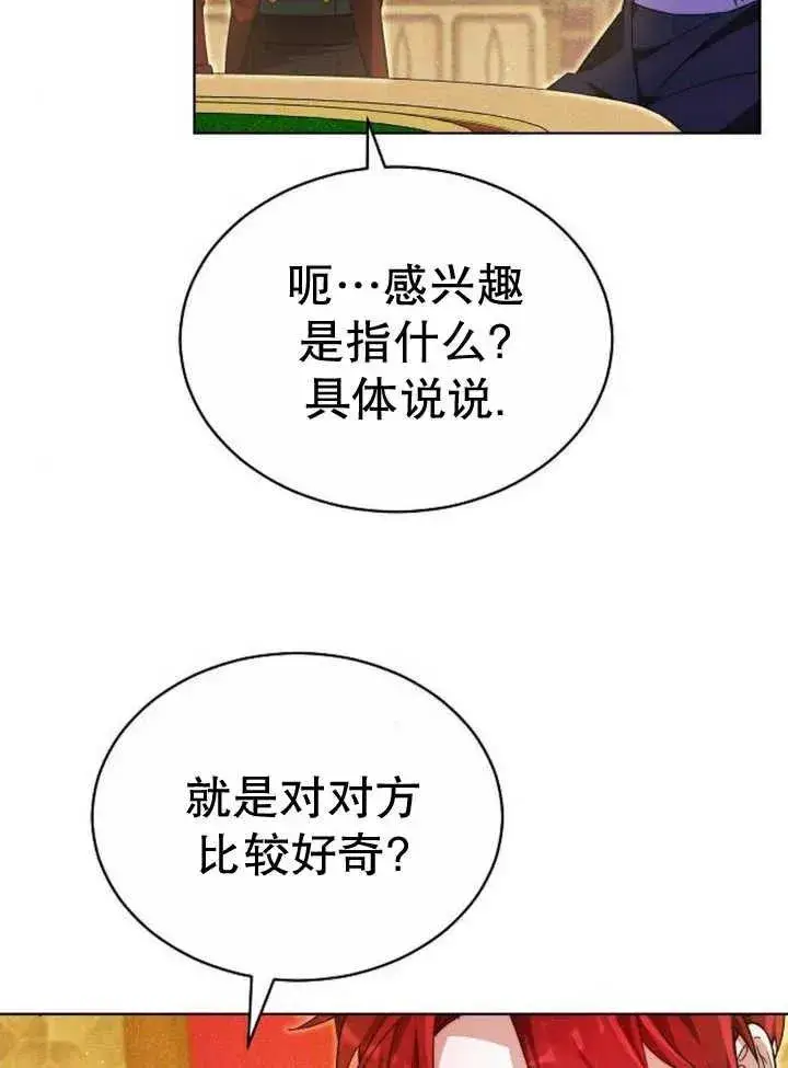 《黑曜石的新娘》第27话图67