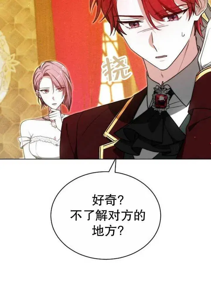 《黑曜石的新娘》第27话图68