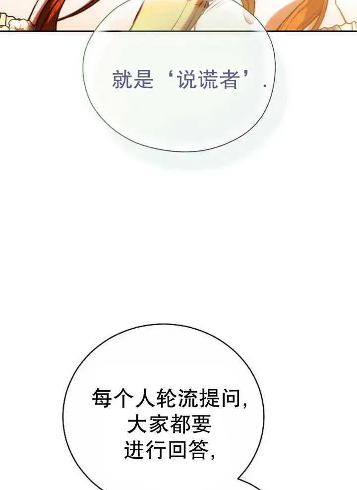 《黑曜石的新娘》第27话图7