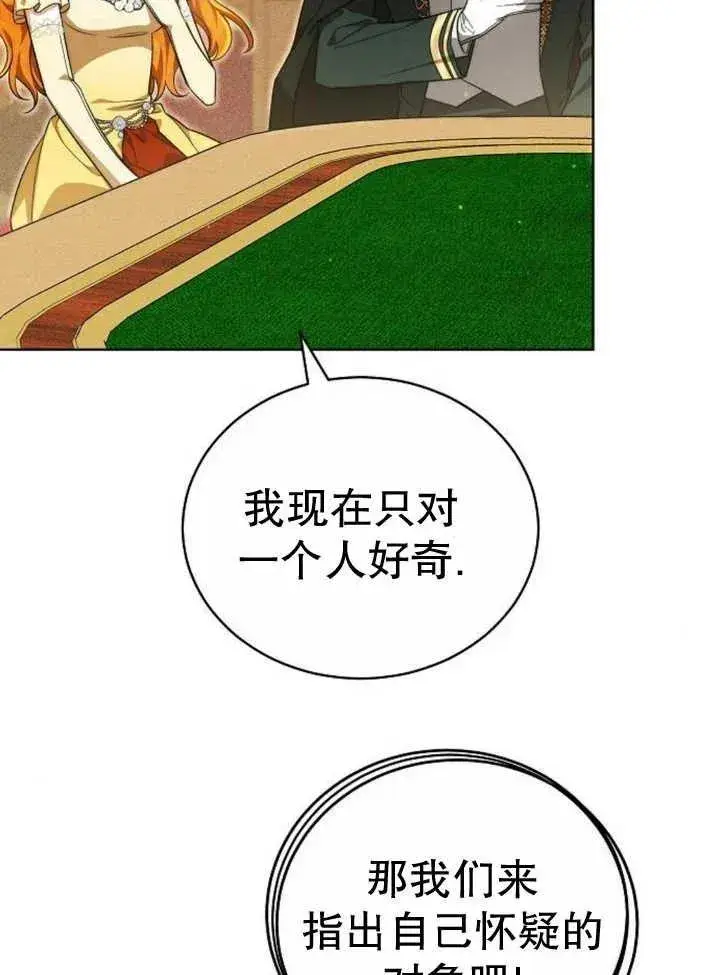 《黑曜石的新娘》第27话图75