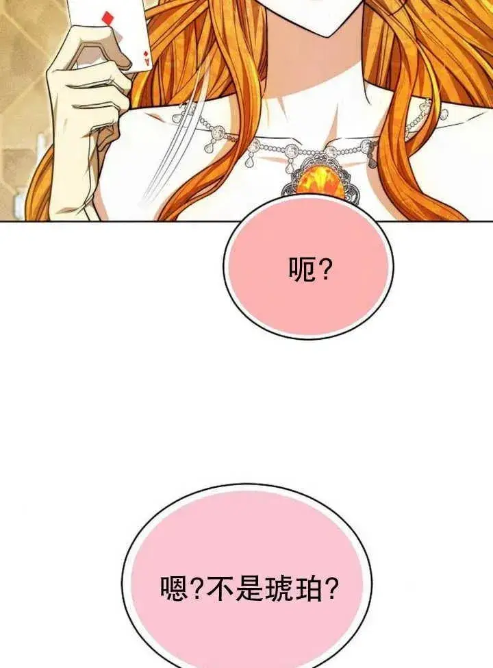 《黑曜石的新娘》第27话图80