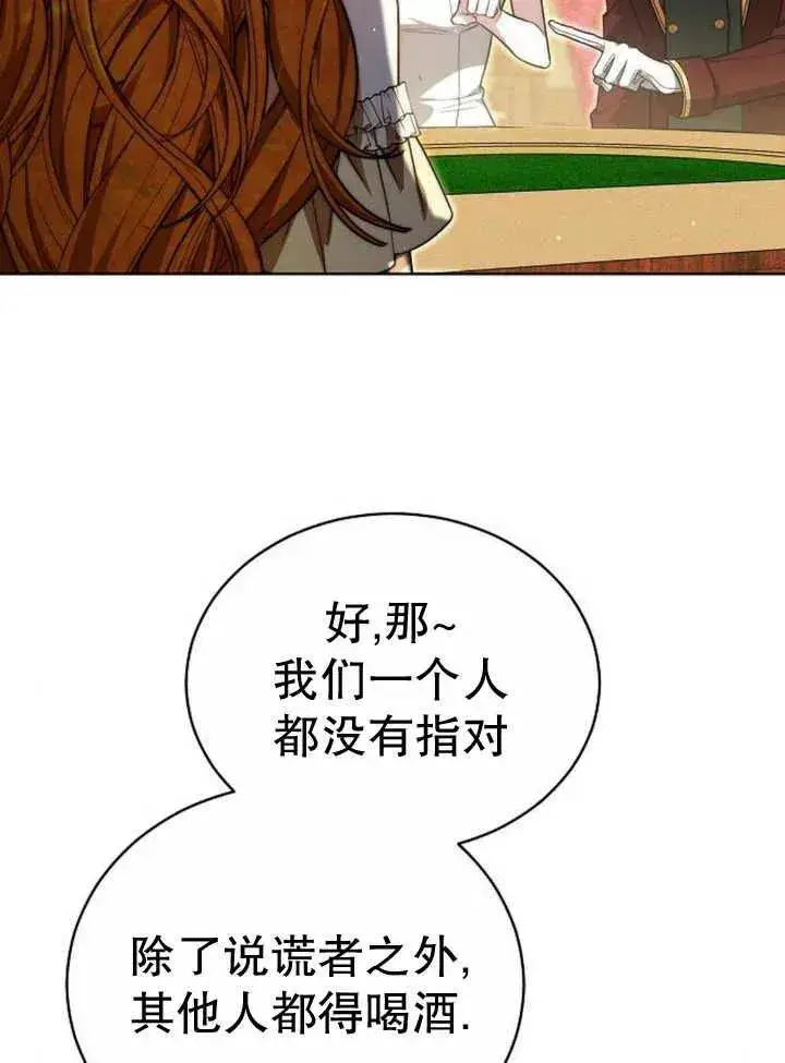 《黑曜石的新娘》第27话图82