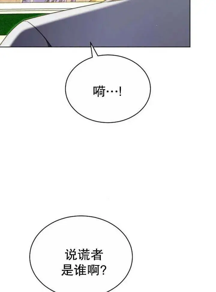 《黑曜石的新娘》第27话图84