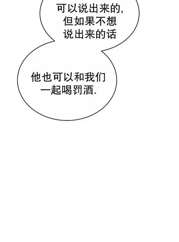《黑曜石的新娘》第27话图86