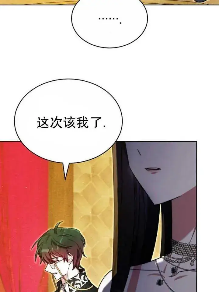 《黑曜石的新娘》第27话图92