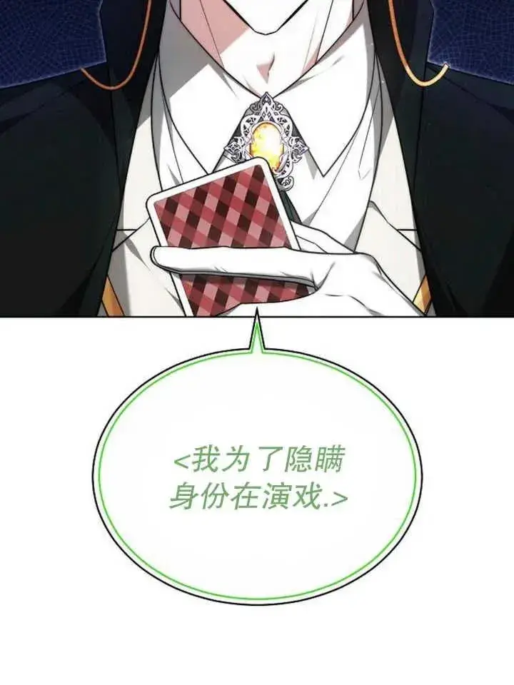 《黑曜石的新娘》第27话图95