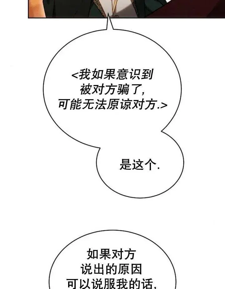 《黑曜石的新娘》第28话图10