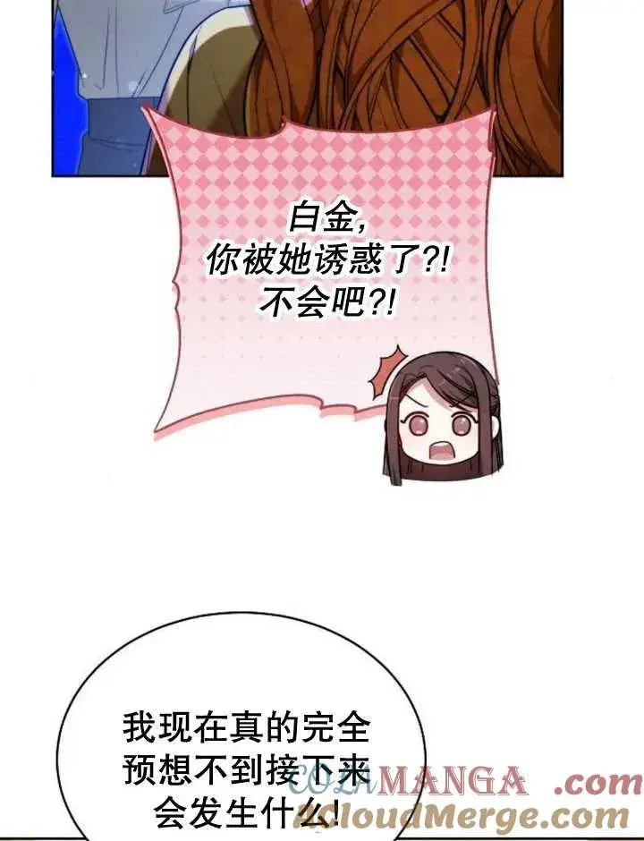 《黑曜石的新娘》第28话图105