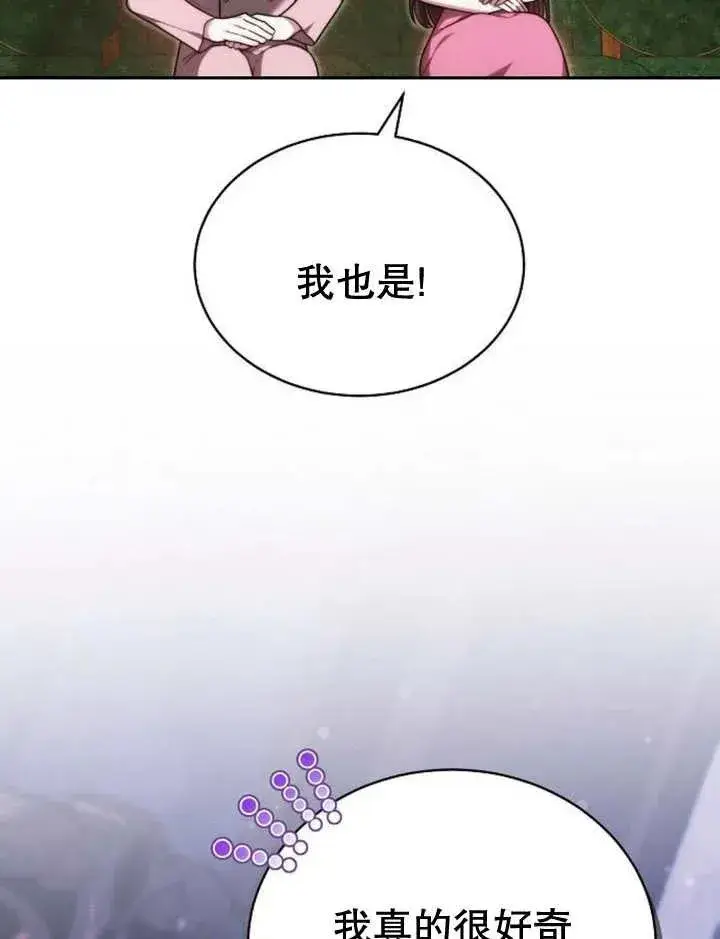 《黑曜石的新娘》第28话图107