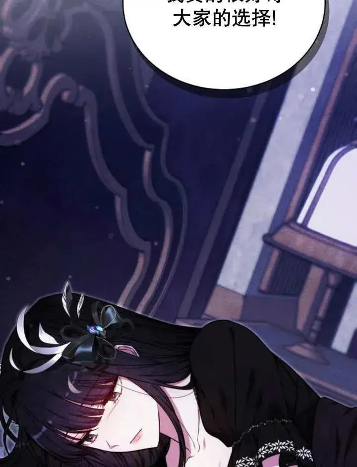 《黑曜石的新娘》第28话图108