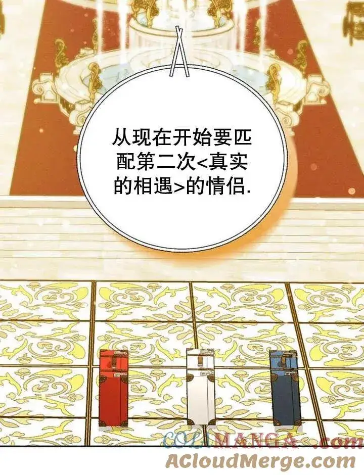《黑曜石的新娘》第28话图113