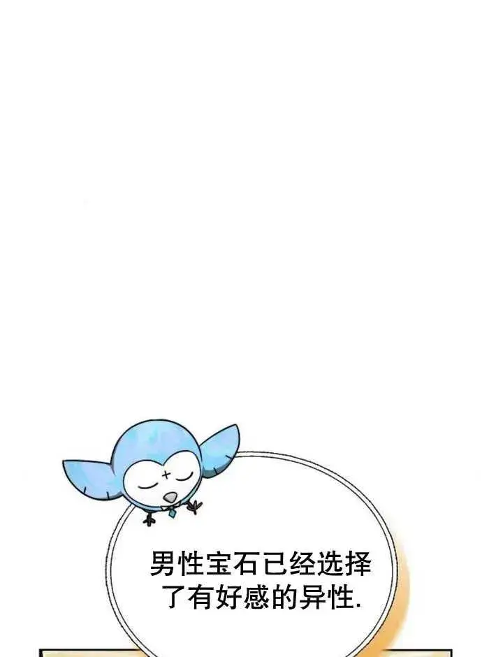 《黑曜石的新娘》第28话图114