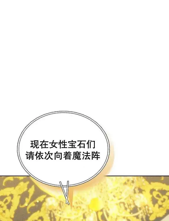 《黑曜石的新娘》第28话图116