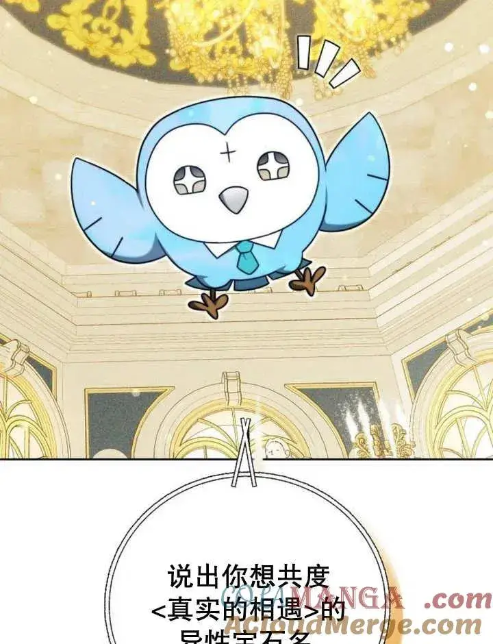 《黑曜石的新娘》第28话图117