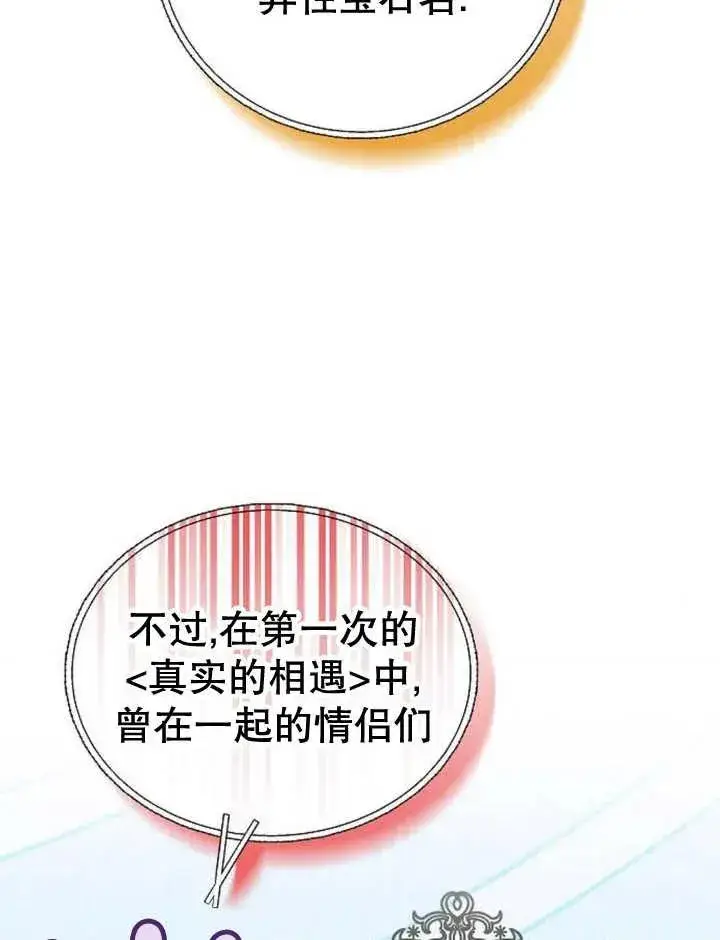 《黑曜石的新娘》第28话图118